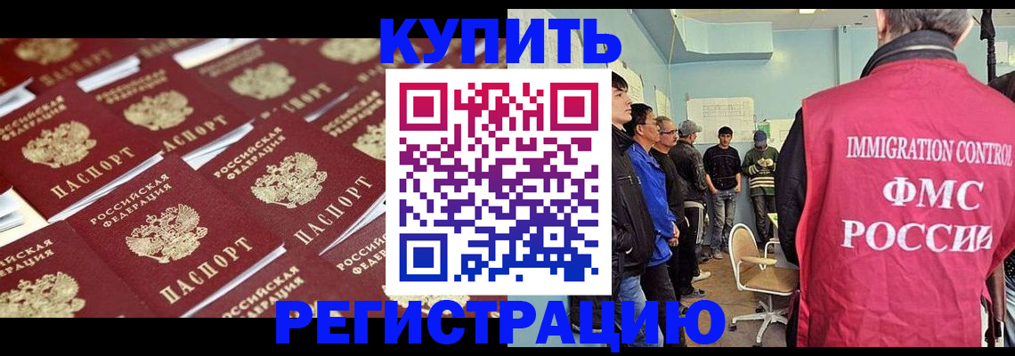 прописка в Заринске
