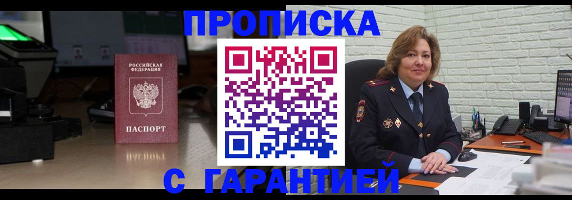 прописка поиск в Заринске