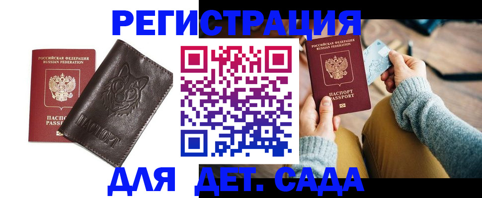 прописка для работы в Заринске