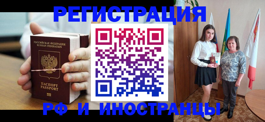 прописка законно в Заринске