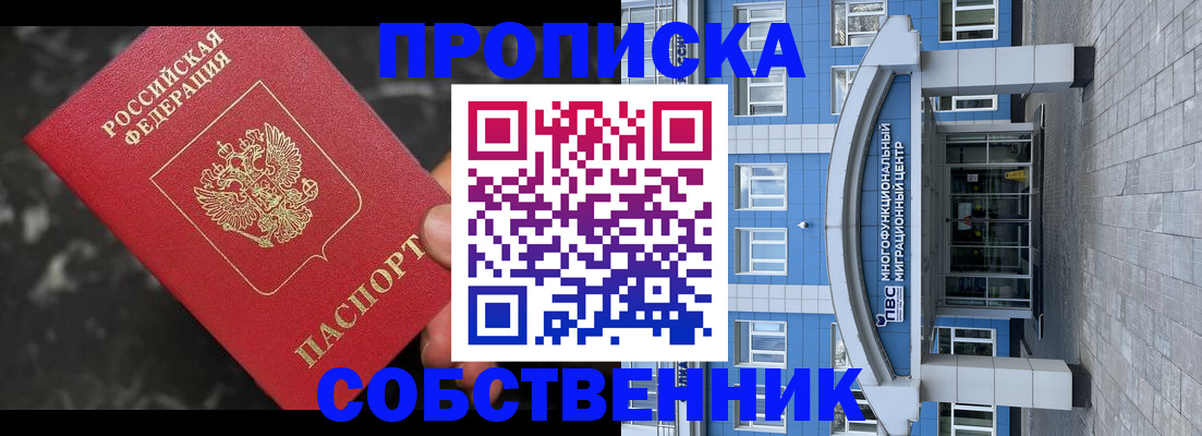прописка регистрация в Заринске