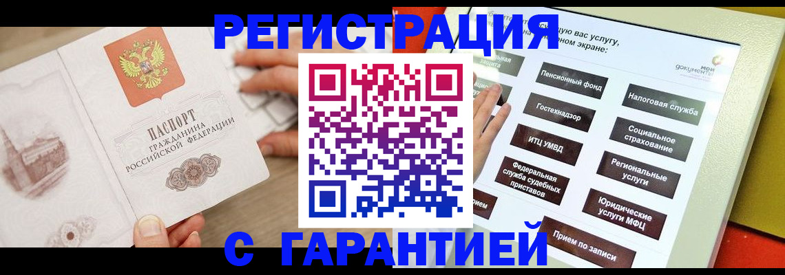 временная регистрация для всех в Заринске